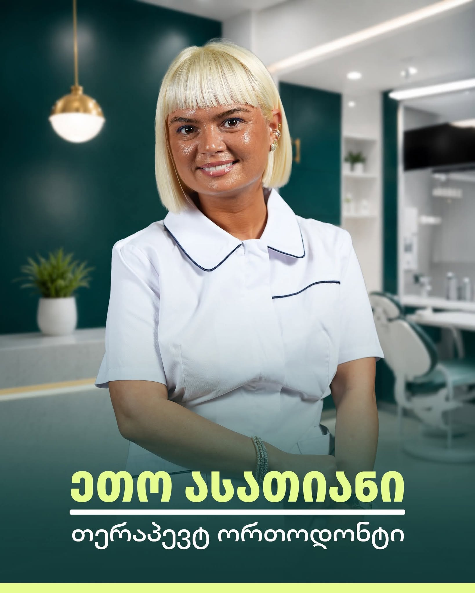 ეთო ასათიანი